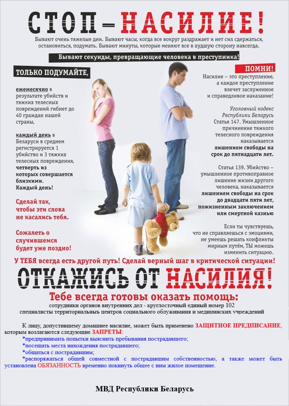 Дом без насилия - Новости учреждения - УЗ «23-я городская детская  поликлиника»